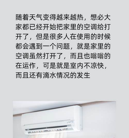 空调制冷滴水怎么回事？如何快速解决？  第2张