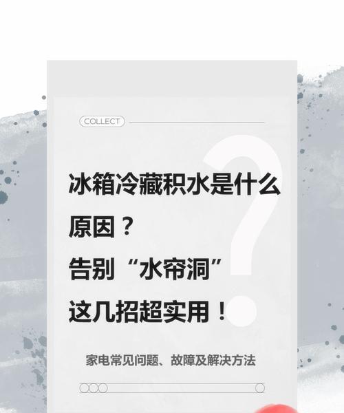 冰箱不制冷怎么办？屋里温度低影响冰箱工作吗？  第3张