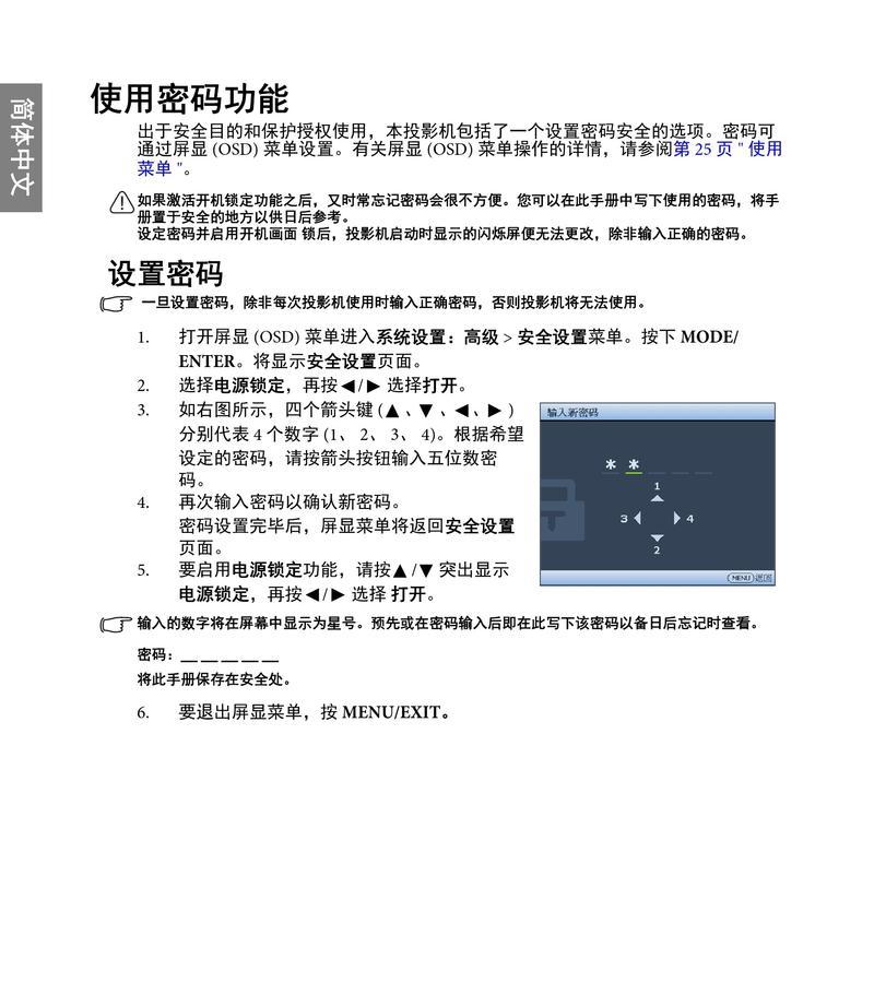 投影仪无法输入密码怎么办？快速解决方法大公开？  第1张