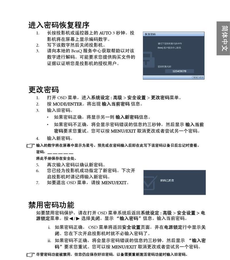 投影仪无法输入密码怎么办？快速解决方法大公开？  第3张