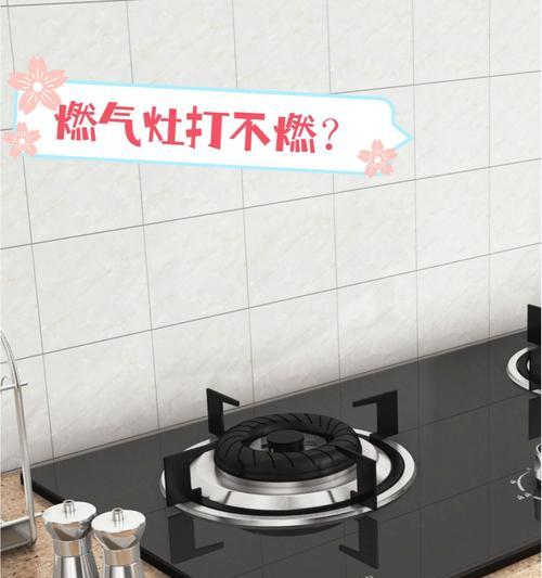 天燃气灶打不着火怎么办？常见原因及解决方法是什么？  第1张