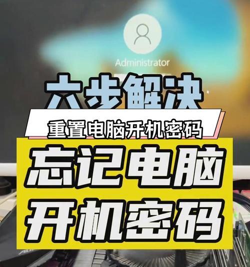 电脑密码忘记了怎么办？如何安全快速地找回或重置？  第3张