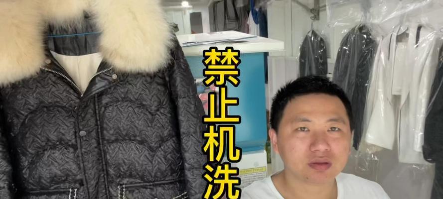 干洗羽绒服洗衣机洗涤方法？如何正确操作避免损害衣物？  第2张