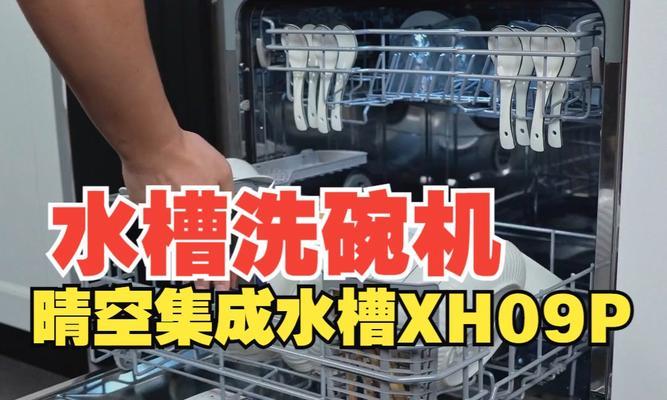 洗碗机如何有效烘干消毒？常见问题有哪些解决方法？  第3张