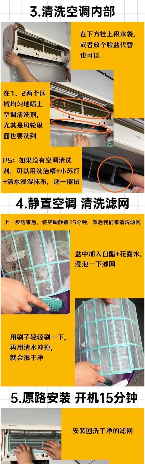 挂壁式空调清洗步骤是什么？需要多长时间？  第3张