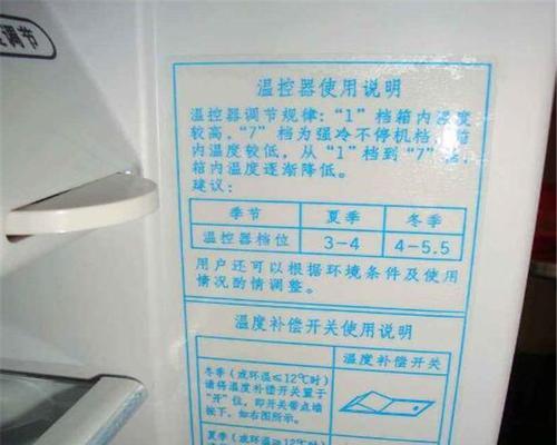 夏天冰箱冷冻应该调到几度呢？如何确保食物新鲜且节能？  第2张
