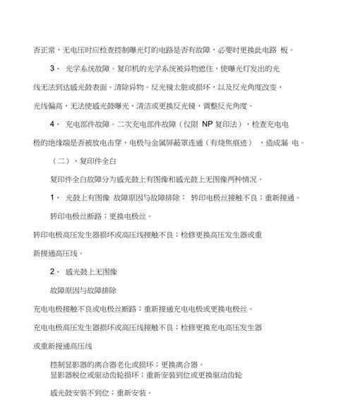 复印机出现线条故障如何快速修复？  第2张
