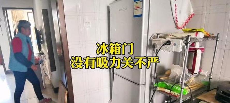 冰箱门关不紧是什么原因？如何解决？  第2张