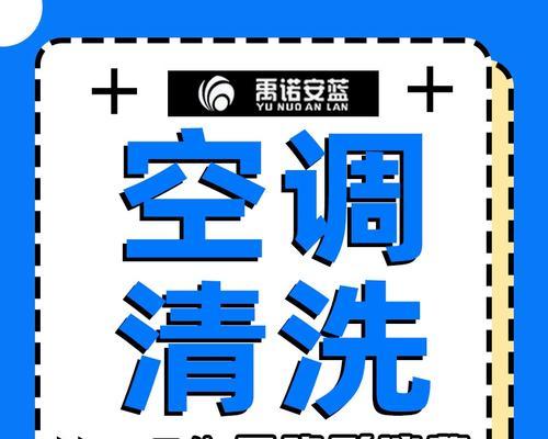 中央空调清洗消毒方法是什么？如何确保效果持久？  第2张