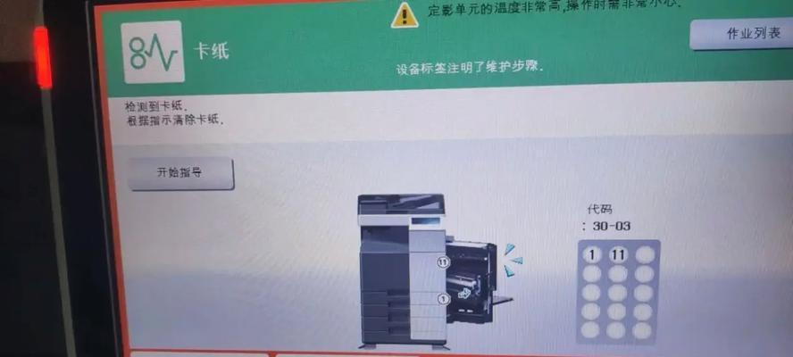 打印机远程错误代码是什么意思？如何解决？  第3张