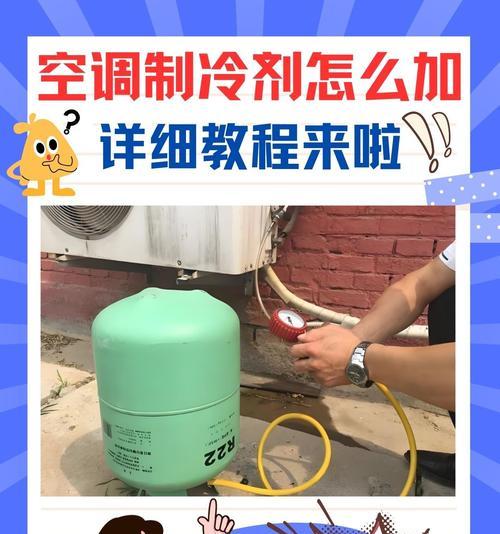  空调制冷液添加指南：如何正确加注及常见问题解答？ 第2张