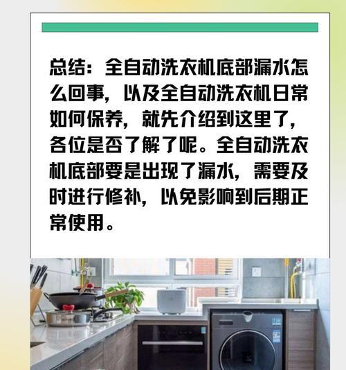洗衣机漏水怎么办？维修方法和常见原因解析  第2张