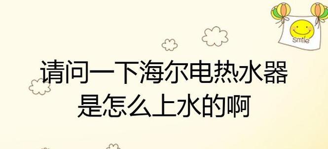 海尔热水器显示e1错误代码是什么原因？如何解决？  第1张