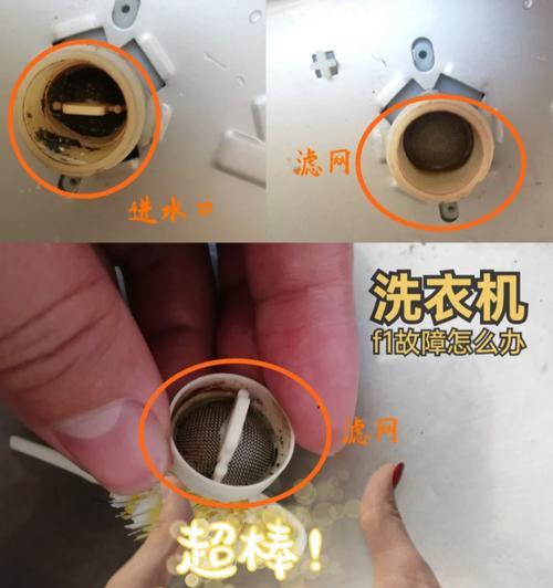 韩电洗衣机f1故障原因是什么？如何维修？  第2张