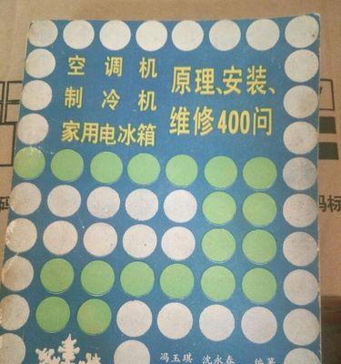 打开空调小冰箱不制冷怎么办？常见原因及解决方法是什么？  第3张