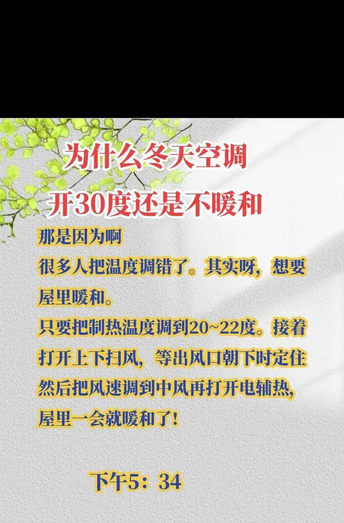 冬天空调温度上不去怎么回事？如何检查并解决？  第3张