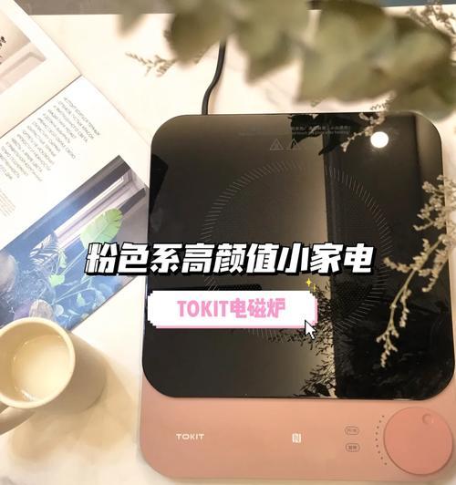 印尼电磁炉解锁方法是什么？如何解决常见解锁问题？  第3张