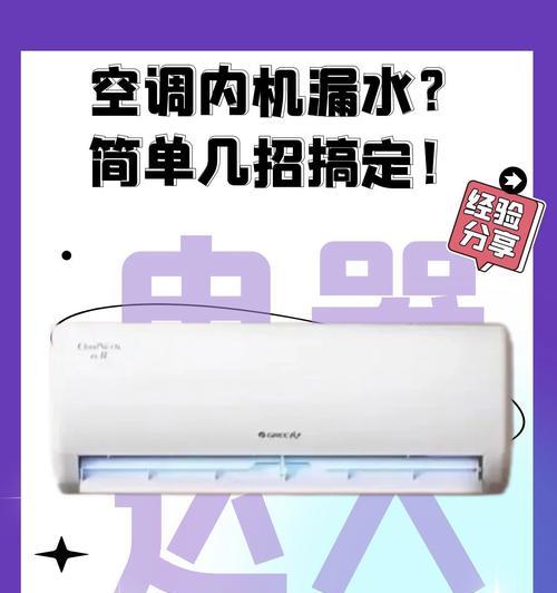 空调内机滴水是什么原因导致的？空调滴水问题如何解决？  第2张