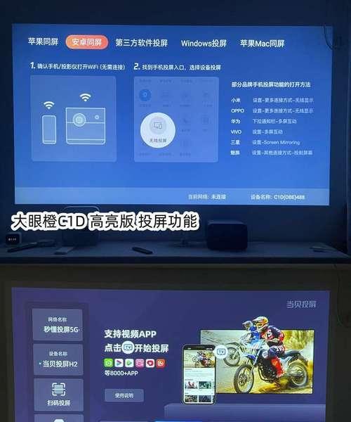 如何用有线方式连接手机和投影仪？连接过程中常见问题有哪些？  第1张