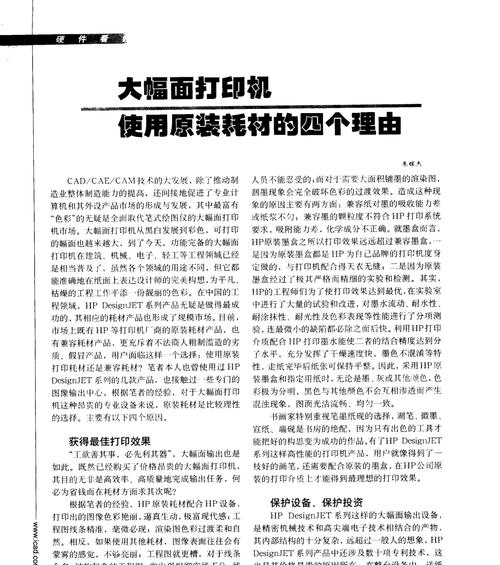 打印机耗材故障如何解决？常见问题及解决方法是什么？  第1张