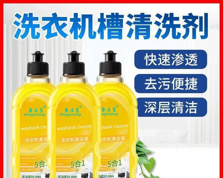 洗衣机清洗剂哪种好方法？有效去除污垢的秘诀是什么？  第2张