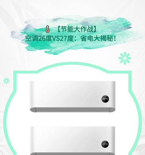 冬季空调温度设置高会增加耗电量吗？如何节能使用？  第2张