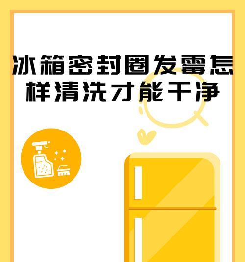 如何高效清理冰箱里的东西？清理后如何保持冰箱整洁？  第1张