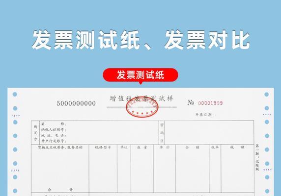 打印机发票字体偏移怎么办？如何快速调整和修复？  第2张