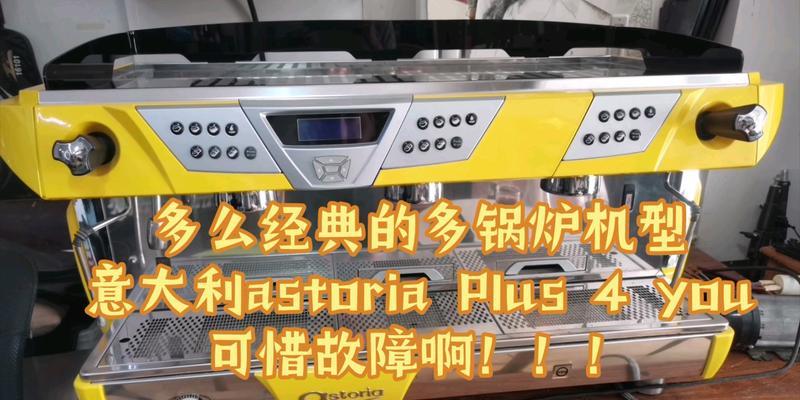咖啡机锅炉水垢如何清除？有效去除方法是什么？  第2张