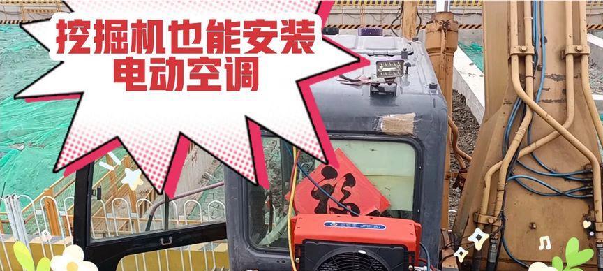 挖机空调不工作怎么办？修理步骤和注意事项是什么？  第1张