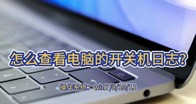 电脑无法正常关机？可能是什么原因导致的？  第3张