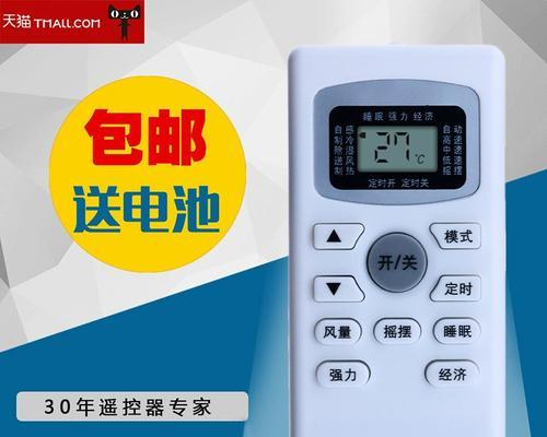 TCL空调万能遥控器如何设置制冷模式？遇到问题怎么办？  第1张