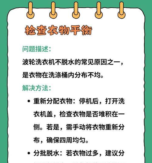 自动洗衣机脱水偏重怎么办？如何调整洗衣机平衡？  第3张
