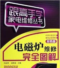 电磁炉时好时坏怎么办？维修费用大概是多少？  第3张