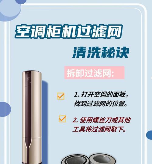 格力圆柱空调过滤网拆卸方法是什么？拆下来后如何清洗维护？  第3张
