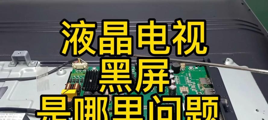 海信电视开机黑屏？如何快速解决？  第2张