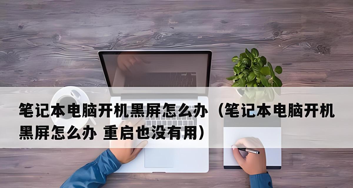电脑突然黑屏是什么原因？如何快速诊断和解决？  第1张
