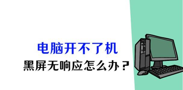 电脑突然黑屏是什么原因？如何快速诊断和解决？  第3张