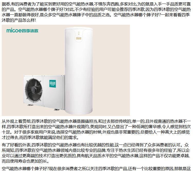 四季沐歌空气能热水器出现故障怎么办？常见问题及解决方法解析  第2张