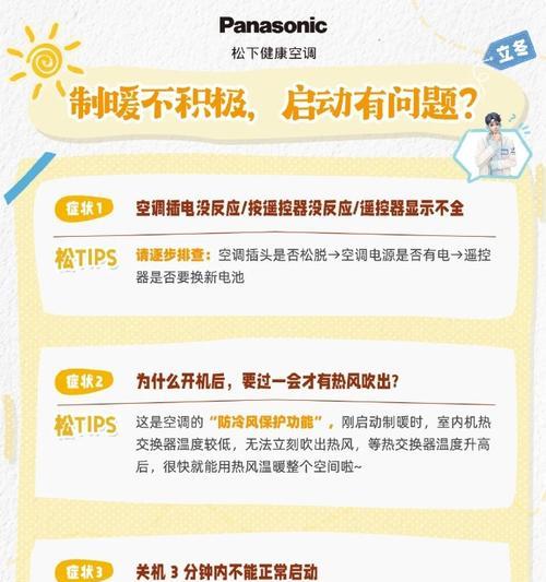 空调制热效果不佳？找出原因并解决！  第2张
