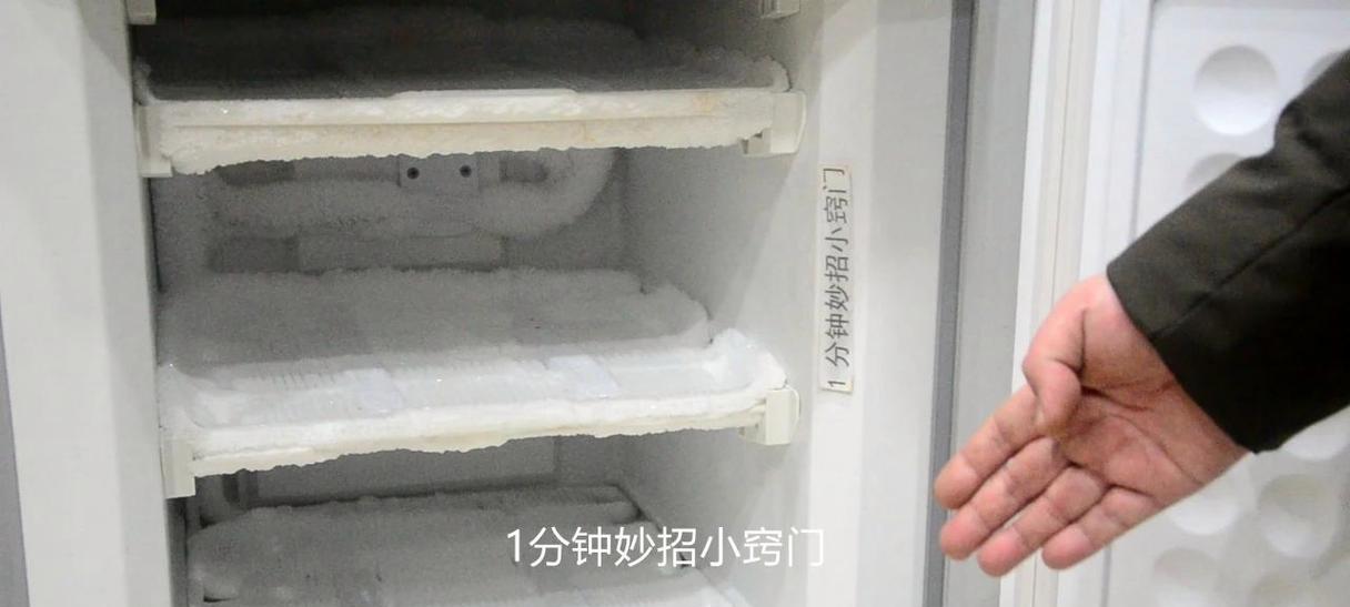 夏天冰柜结冰怎么办？有效处理方法有哪些？  第1张