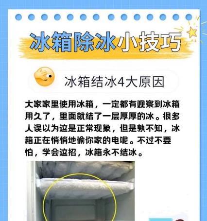 夏天冰柜结冰怎么办？有效处理方法有哪些？  第3张