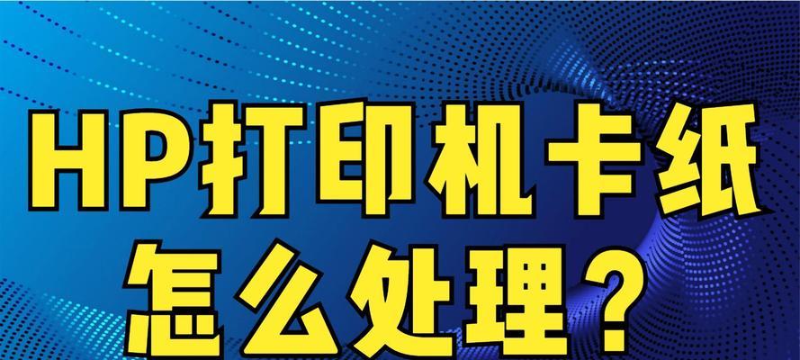 打印机不打印硬纸怎么办？如何快速解决？  第3张