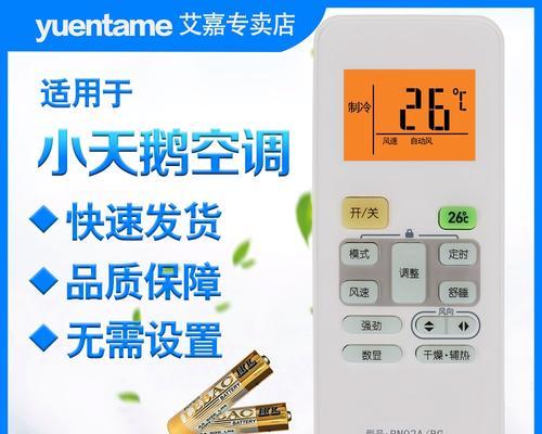 小天鹅空调遥控器使用方法？遇到问题如何解决？  第2张