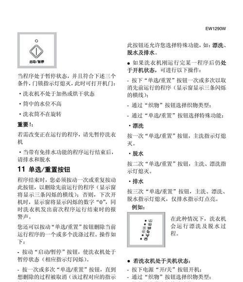 伊莱克斯洗衣机显示e2故障代码怎么办？如何进行维修？  第1张