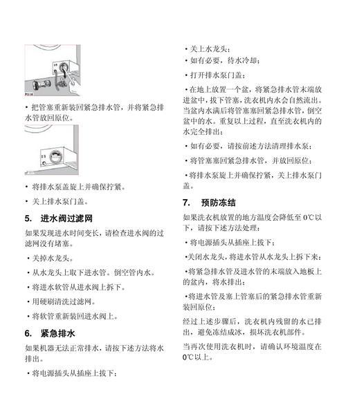 伊莱克斯洗衣机显示e2故障代码怎么办？如何进行维修？  第2张