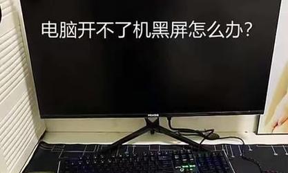 台式电脑开不了机是什么原因？如何快速诊断和解决？  第2张