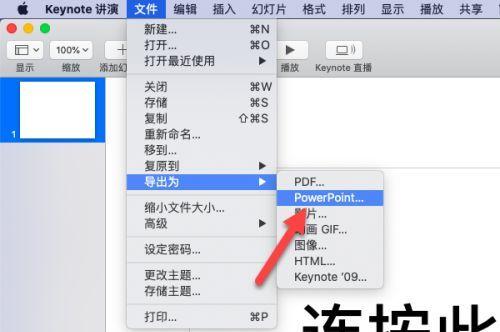 苹果笔记本上如何使用PowerPoint？  第2张