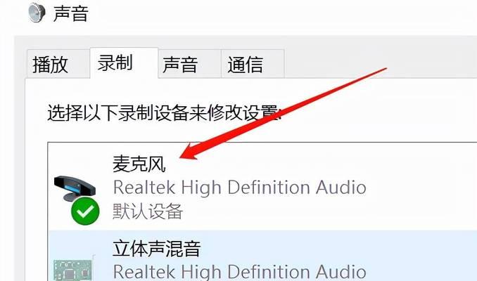 电脑麦克风游戏声音不一致怎么办？如何调试？  第1张