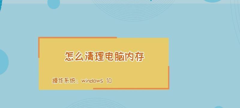 怎么减轻电脑内存占用情况？如何操作？  第1张